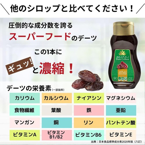 デーツクラウン デーツシロップ 400g