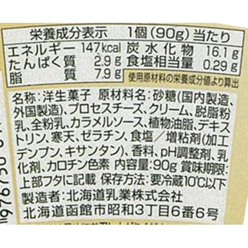 北海道乳業 美食家のプリン 90g