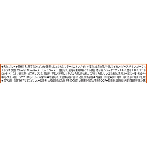 大塚食品 ボンカレーゴールド中辛 180g 1人前