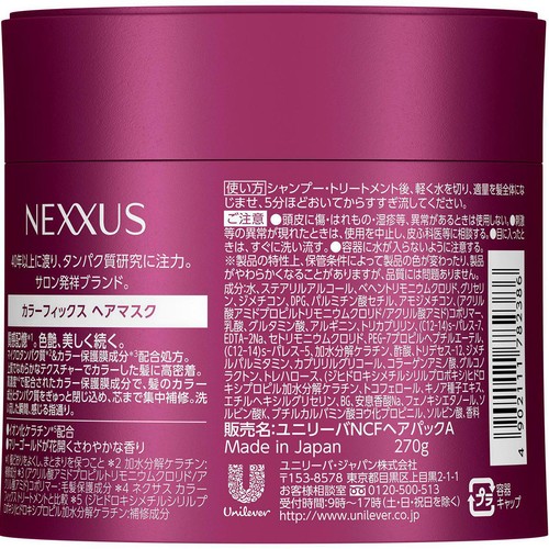 ユニリーバ ネクサス カラーフィックス ヘアマスク 270g