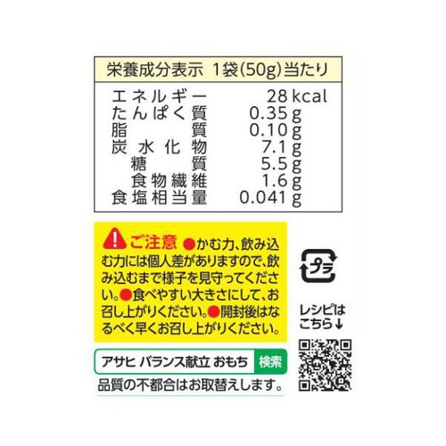 アサヒグループ食品 バランス献立 スプーンで食べるおもち 50g