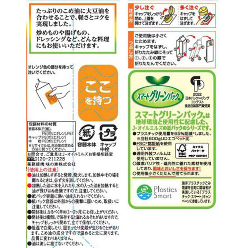 J−オイルミルズ こめ油たっぷりクッキングオイル 500g