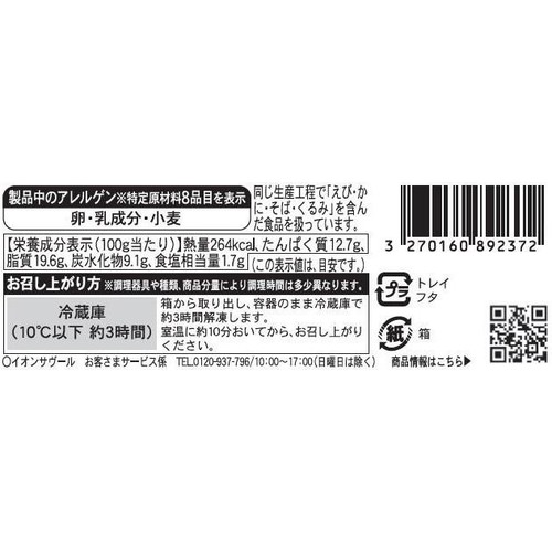 ピカール サーモンのブーシェ(ひと口サイズのアペリティフ)【冷凍】 108g