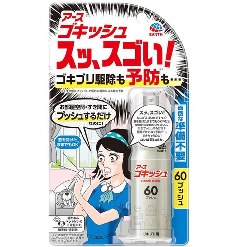 アース製薬 ゴキッシュ スッ、スゴい! ゴキブリ駆除も予防も 60プッシュ 16mL