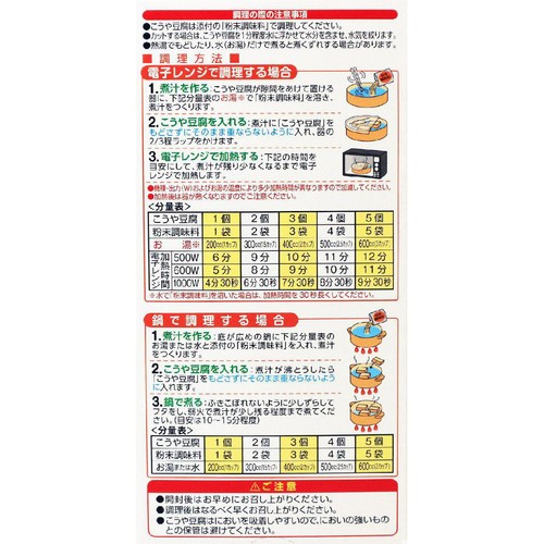 旭松食品 新あさひ豆腐 粉末調味料付 5個入 132.5g
