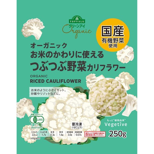 オーガニック お米のかわりに使えるつぶつぶ野菜カリフラワー【冷凍】 250g トップバリュグリーンアイ