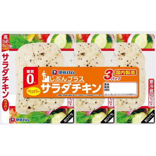 伊藤ハム じぶんプラス 糖質0サラダチキン3連 ペッパー 3個入 168g