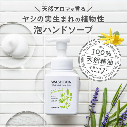 サラヤ ウォシュボン ハーバル薬用泡ハンドソープ 310mL