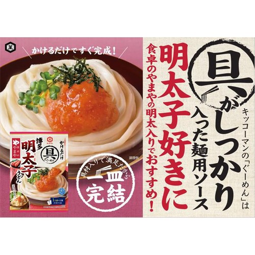 キッコーマン 具麺 博多明太子うどん 1人前 x 2袋(54g)