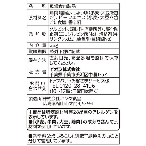 鶏むね肉ジャーキースタイル 33g トップバリュベストプライス