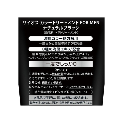 専用 新品■サイオス カラートリートメント FOR MEN 180ｇ×16本 白髪染め サイオス カラートリートメント FOR MEN ダーク