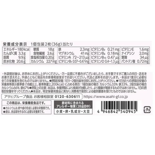 アサヒグループ食品 クリーム玄米ブランヨーグルト 2枚 x 2袋