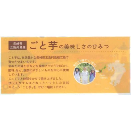 ごと ごと焼き ごと芋【冷凍】 300g