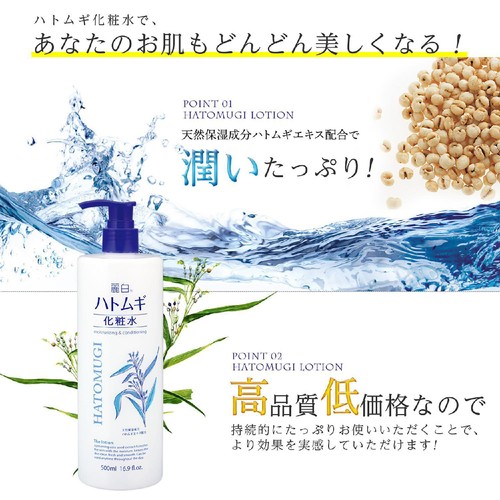 熊野油脂 麗白 ハトムギ 化粧水 本体 500ml