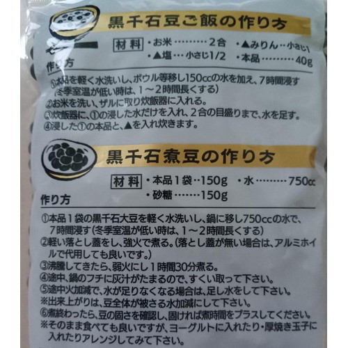 坂口製粉所 北海道産 黒千石大豆(生豆) 150g