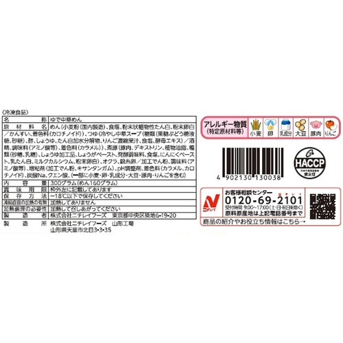 ニチレイ レンジで冷たい 冷し中華【冷凍】 1人前(300g)