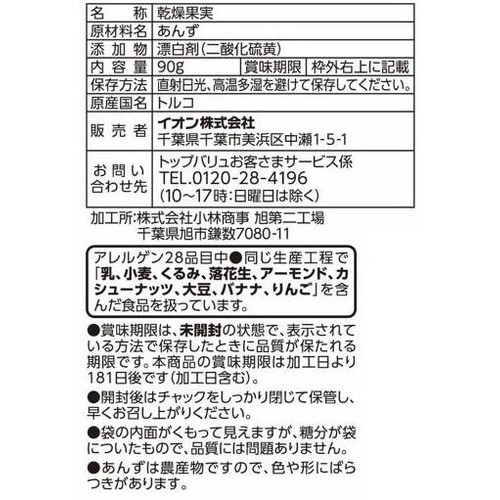 あんず あんず 90g トップバリュ Green Beans | グリーンビーンズ by AEON