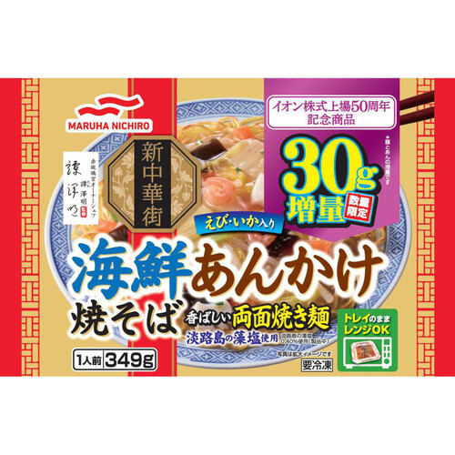 マルハニチロ 海鮮あんかけ焼そば 30g増量 【冷凍】 1人前