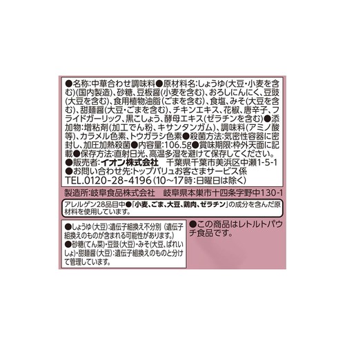 本格中華の味 四川式麻婆豆腐の素 106.5g トップバリュベストプライス