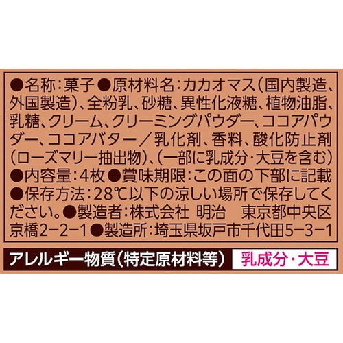 明治 生のとき しっとりミルク 4枚入
