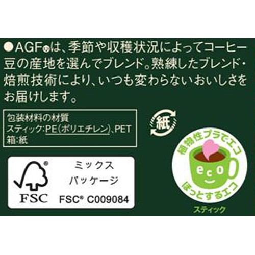 AGF ブレンディ スティック ブラック【インスタント】 25本入