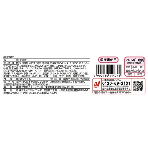 ニチレイ 直火で仕上げた天津飯 醤油あん【冷凍】 1人前(315g) Green