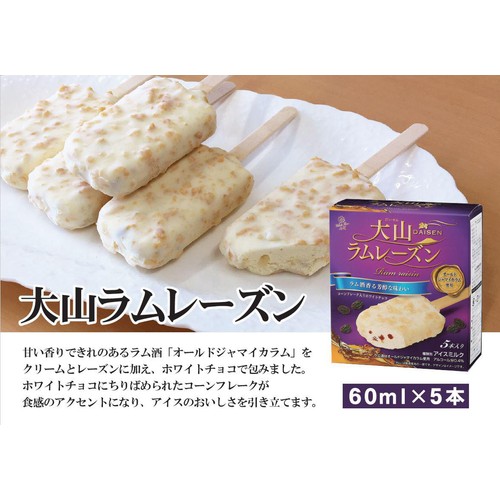 大山乳業農協 大山ラムレーズン 60ml x 5本入 Green Beans | グリーン