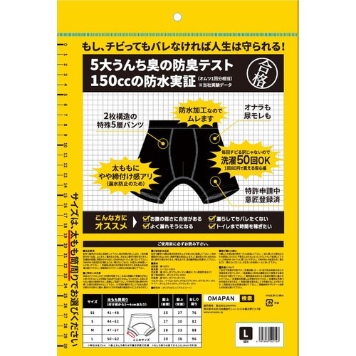 OMAPAN うんちをチビったら困る日に穿くお守りパンツ Lサイズ 1枚