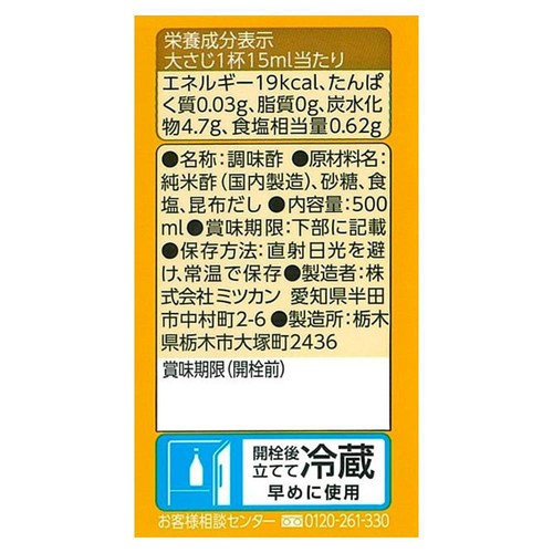 ミツカン カンタン純米酢 500ml