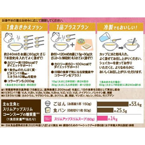 アサヒグループ食品 スリムアップスリム コーンスープ 360g Green