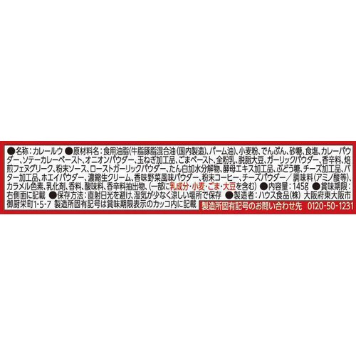 ハウス食品 こくまろカレー 甘口  8皿分 (4皿 x 2) 145g