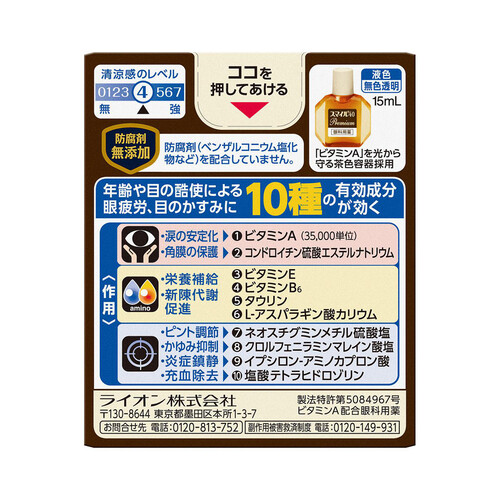 【第2類医薬品】スマイル40プレミアム 15ml