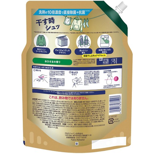 P&G ファブリーズ 消臭+除菌プレミアム 部屋干しプラス おひさまの香り つめかえ4回分 消臭スプレー 1240mL