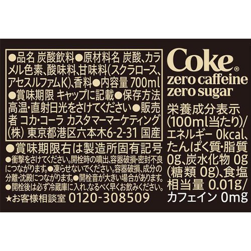コカ・コーラ ゼロカフェイン 700ml