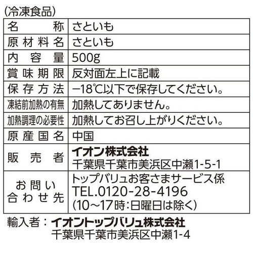 【冷凍】さといも 500g トップバリュベストプライス