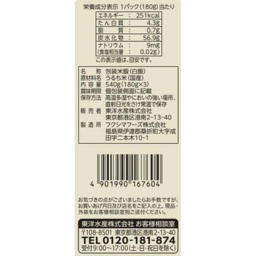 マルちゃん ふっくらごはん3個パック 180g x 3個