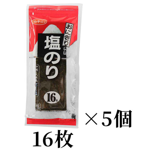 白子 塩のり 3切16枚 x 5個パック