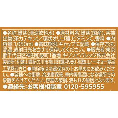 キリン ヘルシア緑茶 1ケース 1050ml x 12本 Green Beans | グリーン