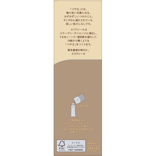 エリクシール アドバンスド エマルジョン T III とてもしっとり 130mL