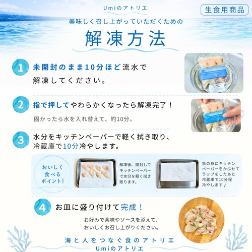 【冷凍】Umiのアトリエ 未利用魚 サステナブルフィッシュ 愛媛県産コロダイの刺身スライス 50g