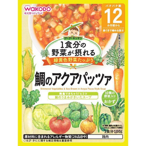 和光堂 1食分の野菜が摂れるグーグーキッチン鯛のアクアパッツァ 12ヵ月頃から 100g
