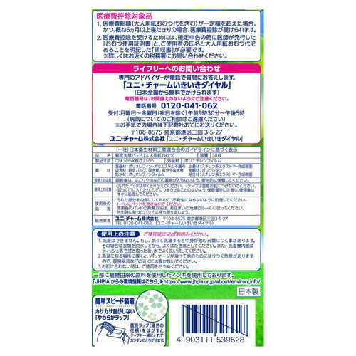 ユニ・チャーム ライフリー さわやかパッド 安心の中量用 80cc 30枚