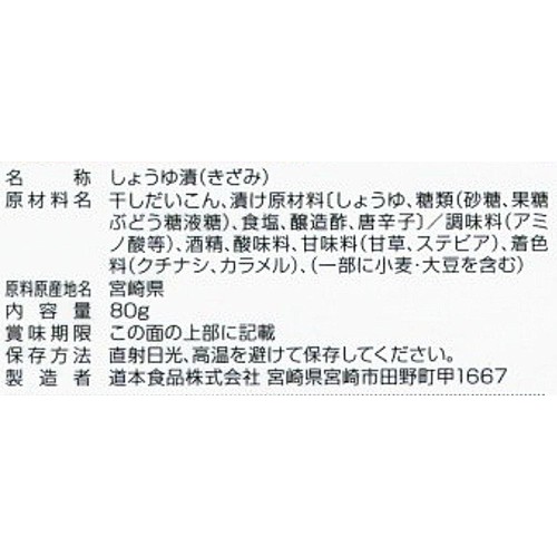 道本食品 きざみつぼ漬 80g