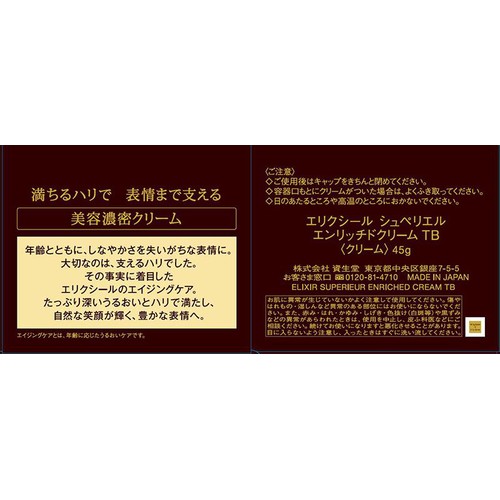 エリクシール シュペリエル エンリッチドクリーム TB 45g Green Beans