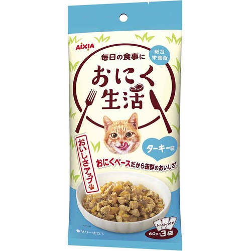 【ペット用】 アイシア おにく生活 ターキー味 60g x 3袋