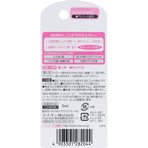 ライオン NONIOマウススプレー ピュアフルーティミント 5ml