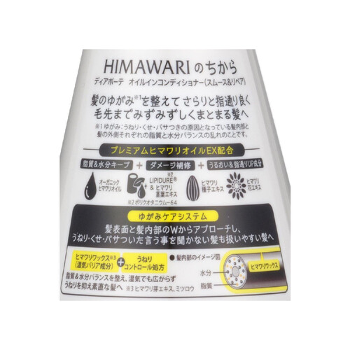 【お取り寄せ商品】 ディアボーテHIMAWARI オイルインコンディショナーポンプ スムース&リペア 500g