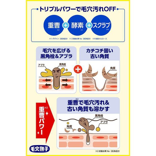 毛穴撫子 男の子用重曹スクラブ洗顔N 100g