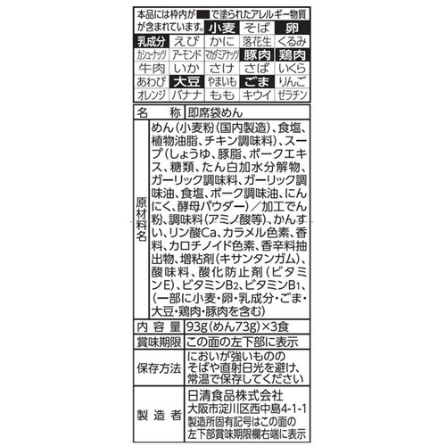 日清食品 日清ラ王 豚骨醤油 93g x 3食入