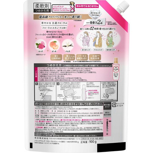 花王 柔軟剤 ハミングフレア フローラルスウィート スパウトパウチ つめかえ用 900g